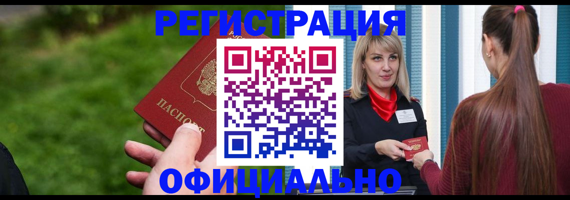 временная регистрация недорого в Гуково